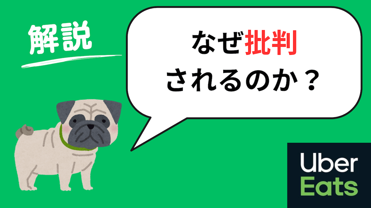 ウーバーイーツ 負け組ランドセル 気持ち悪い