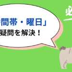 ウーバーイーツ 時間帯・曜日