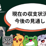 ウーバーイーツは赤字？終了？日本撤退の可能性は？